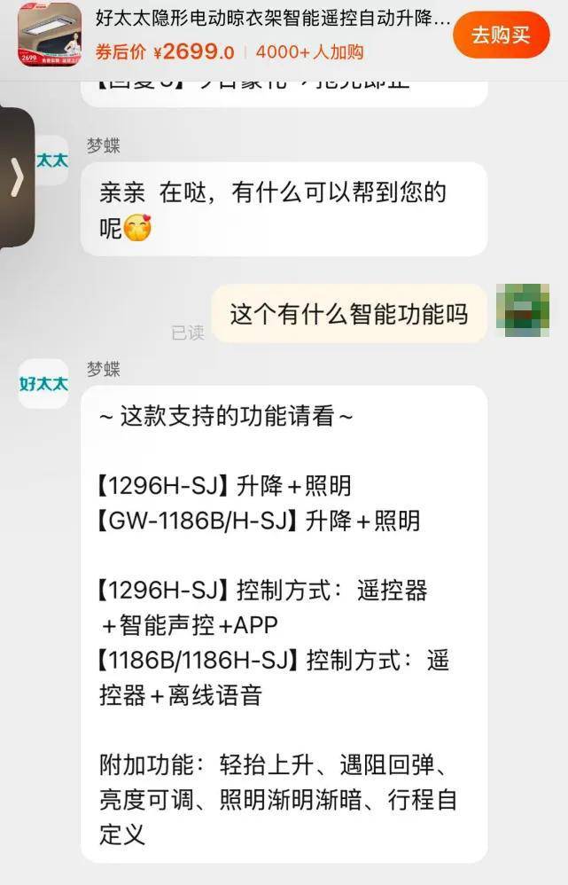 个上市公司好太太产品遭消保委点名凯发赛事合作广东富豪夫妇干出两(图14)